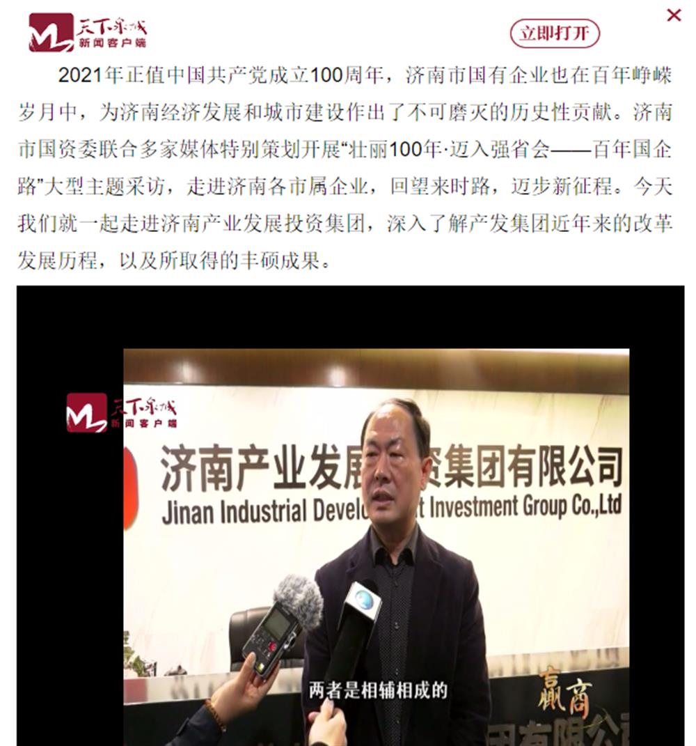 人民网、大众网、济南日报、济南电视台等多家媒体深度报道集团改革创新经验